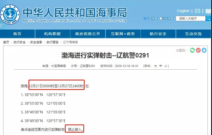 船舶晚開晚靠預(yù)警！多海域執(zhí)行軍事任務(wù)