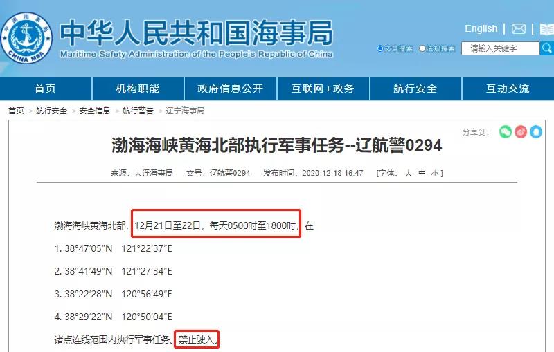 船舶晚開晚靠預(yù)警！多海域執(zhí)行軍事任務(wù)
