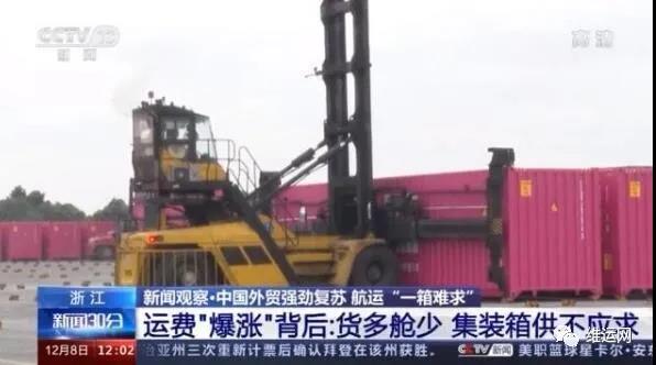 央視曝光！運費“爆漲”背后！搶艙位！搶集裝箱！外貿(mào)出貨難！且訂且珍惜...