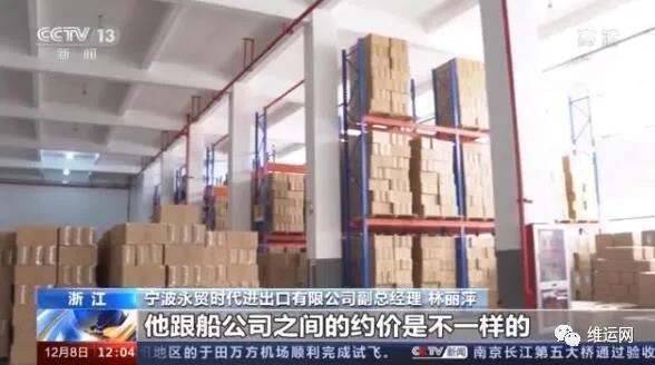 央視曝光！運費“爆漲”背后！搶艙位！搶集裝箱！外貿(mào)出貨難！且訂且珍惜...