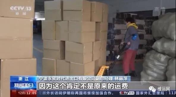 央視曝光！運費“爆漲”背后！搶艙位！搶集裝箱！外貿(mào)出貨難！且訂且珍惜...