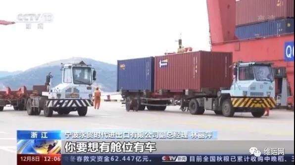 央視曝光！運費“爆漲”背后！搶艙位！搶集裝箱！外貿(mào)出貨難！且訂且珍惜...