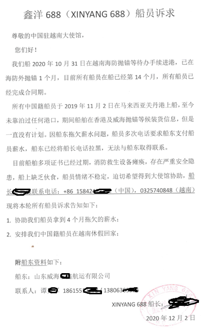 鑫洋688輪船員被困越南海防14個月，包括6名中國籍船員