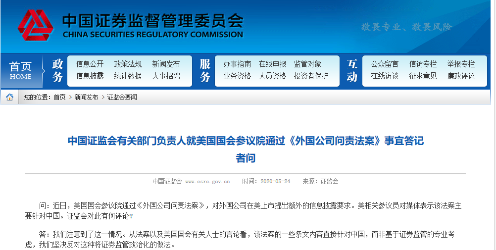 美眾議院通過“外國公司問責(zé)法案”限制中企，外交部：是對(duì)中國企業(yè)進(jìn)行政治打壓