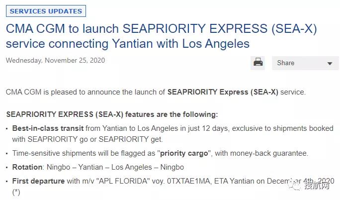 競爭變激烈！達(dá)飛也推出鹽田到洛杉磯12天服務(wù)，優(yōu)先上船和裝卸