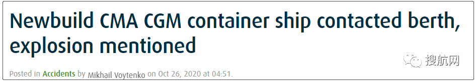 事故丨達(dá)飛一艘集裝箱船撞上泊位；一艘貨船擱淺船體傾斜 集裝箱被水浸泡