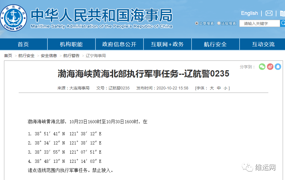 晚開(kāi)預(yù)警！渤海、黃海北部海域，再次執(zhí)行軍事任務(wù)！部分船期或受影響！出貨請(qǐng)注意...