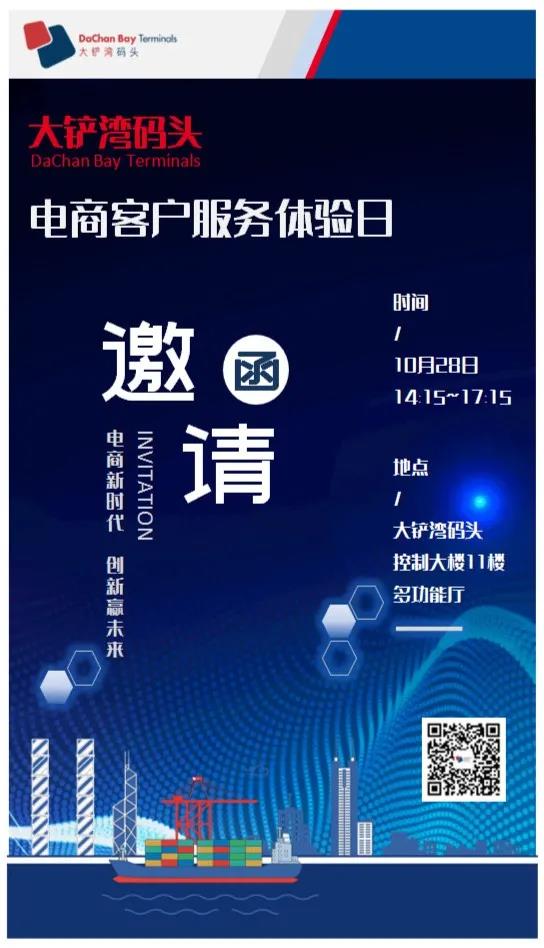 大鏟灣碼頭——“大灣區(qū)電商快船第一港”之崛起