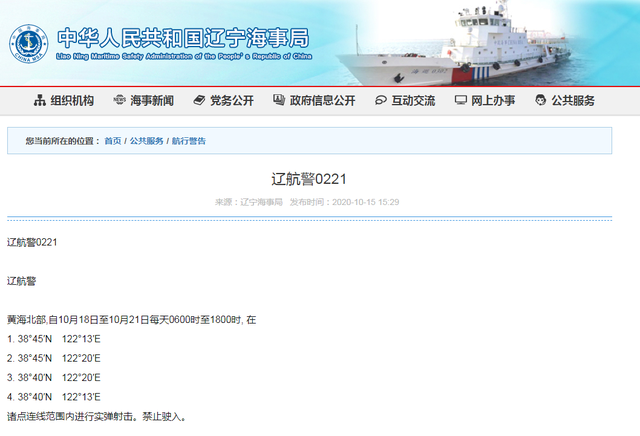 禁止駛?cè)?！遼寧海事局連發(fā)兩條航行警告 渤海海域有軍事任務(wù)