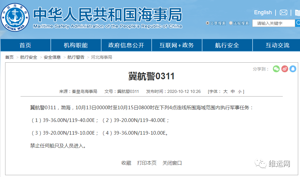 船期延誤預(yù)警！渤海、黃海北部、福建這些海域，船舶禁止駛?cè)耄〔糠执诨蚴苡绊? data-filename=