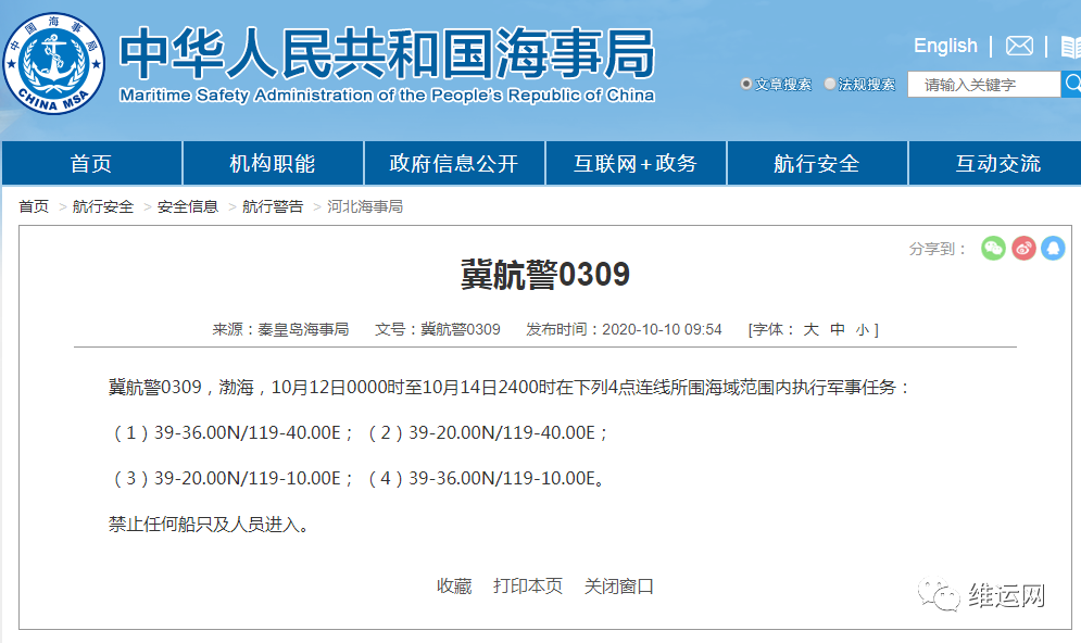 船期延誤預(yù)警！渤海、黃海北部、福建這些海域，船舶禁止駛?cè)?！部分船期或受影? data-filename=