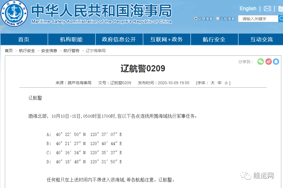 船期延誤預(yù)警！渤海、黃海北部、福建這些海域，船舶禁止駛?cè)?！部分船期或受影? data-filename=