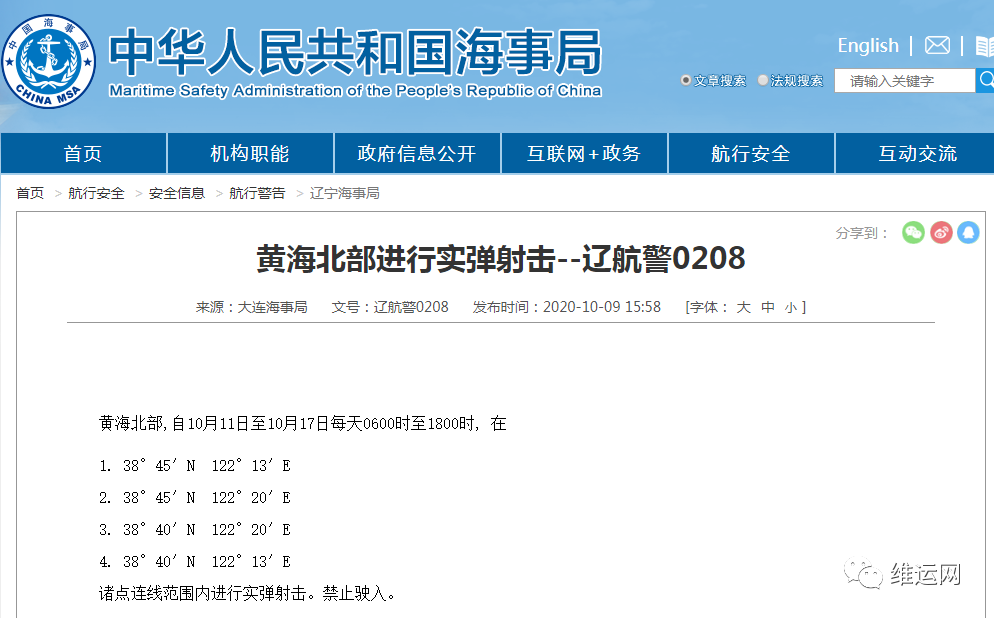 船期延誤預(yù)警！渤海、黃海北部、福建這些海域，船舶禁止駛?cè)?！部分船期或受影? data-filename=