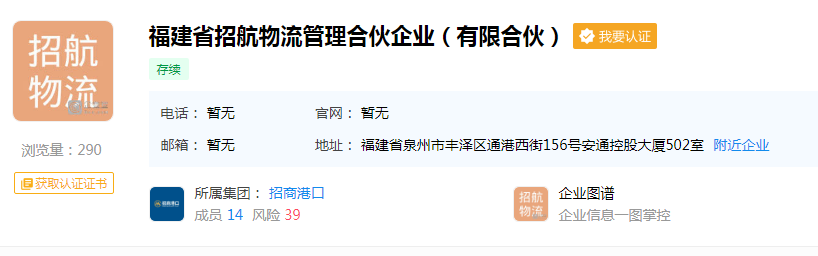 安通控股招募候任重整投資人最新進(jìn)展:招航物流浮出水面